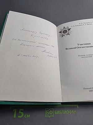 Участники Великой Отечественной войны