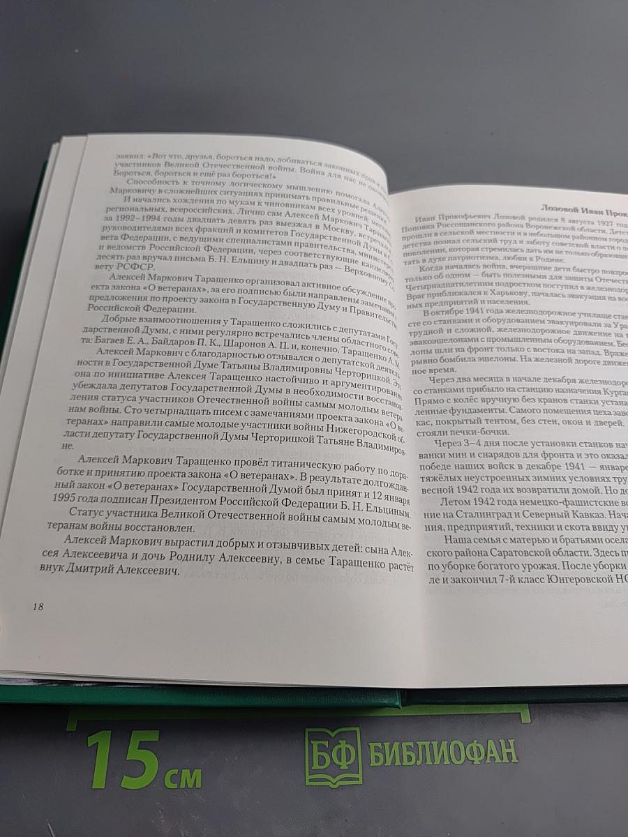 Участники Великой Отечественной войны