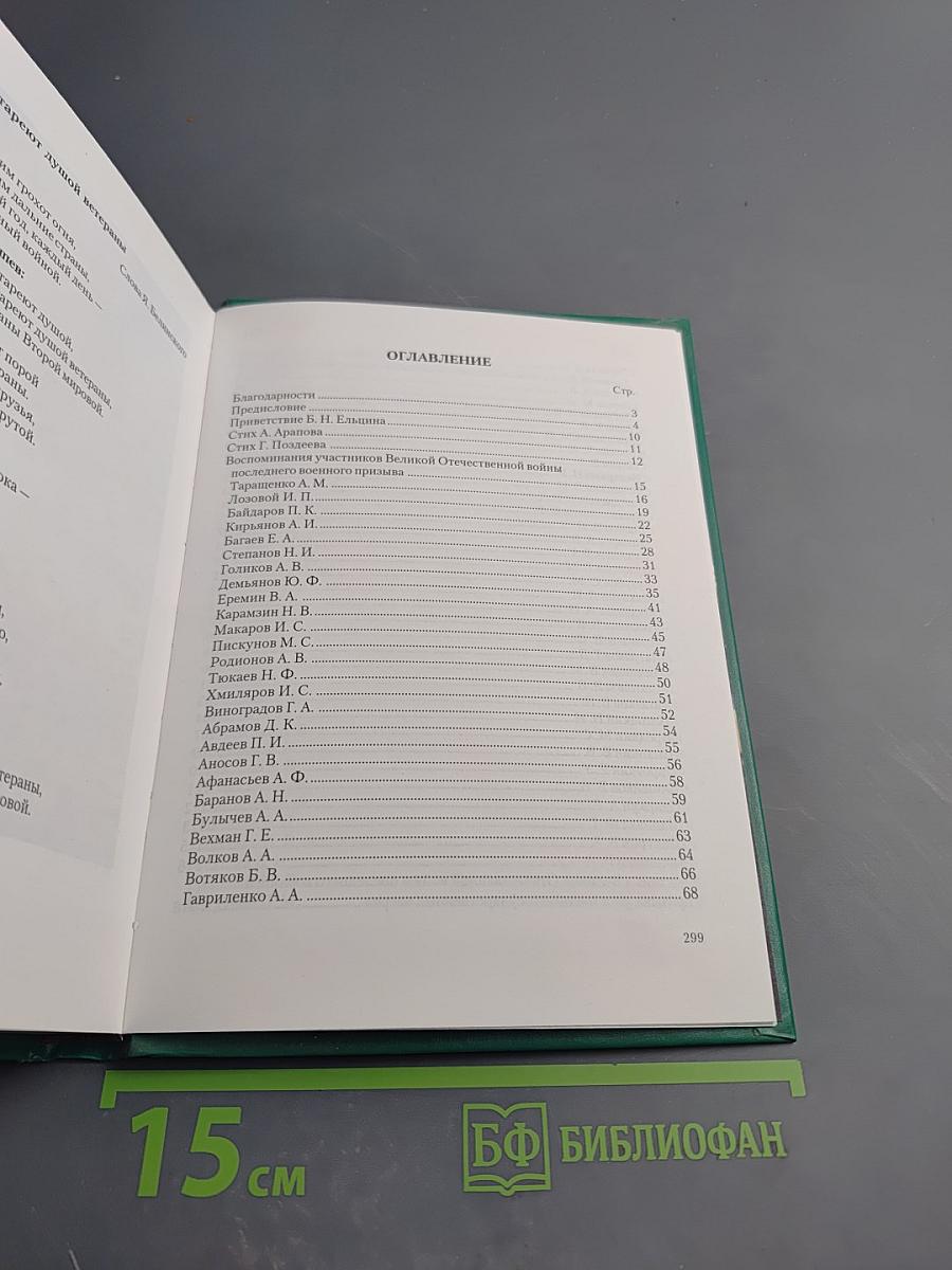 Участники Великой Отечественной войны