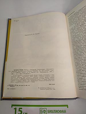 Аркадий Гайдар. Жизнь и творчество