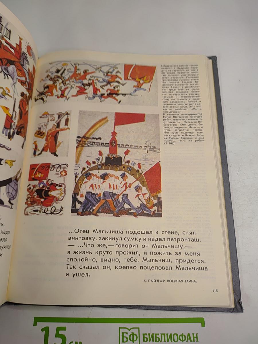 Аркадий Гайдар. Жизнь и творчество