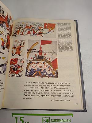 Аркадий Гайдар. Жизнь и творчество