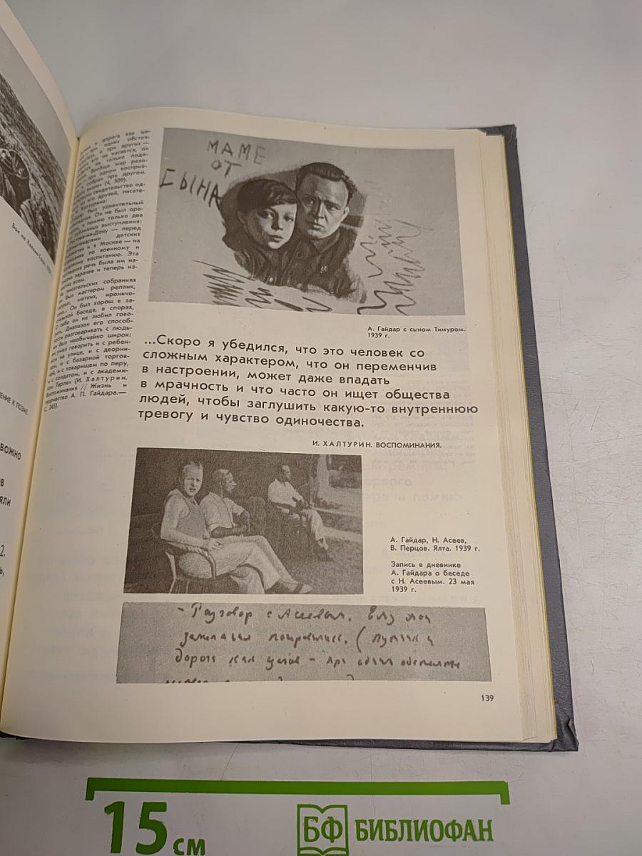 Аркадий Гайдар. Жизнь и творчество