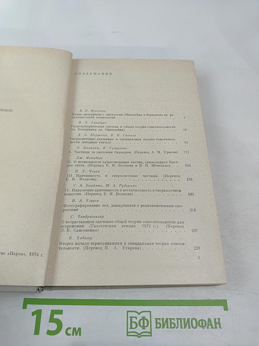 Эйнштейновский сборник 1973