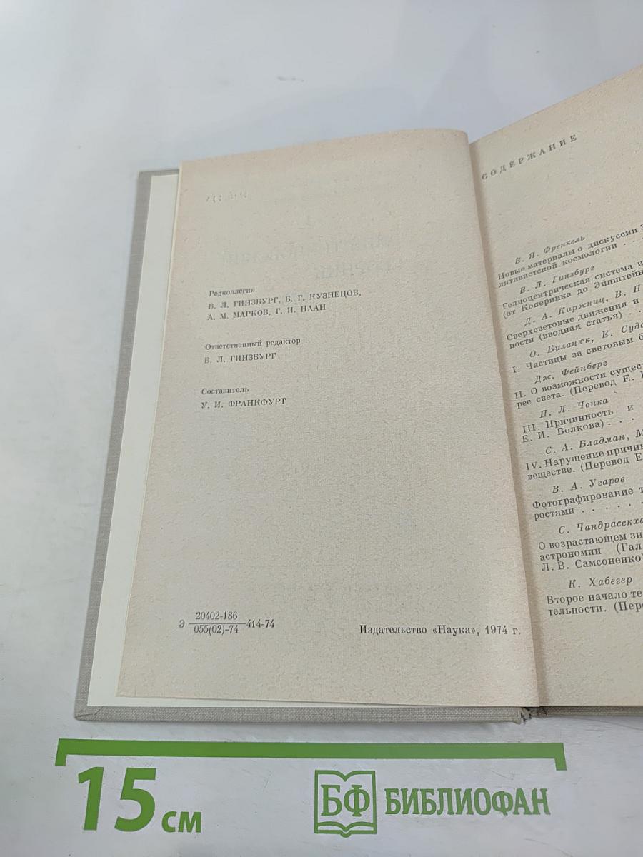 Эйнштейновский сборник 1973