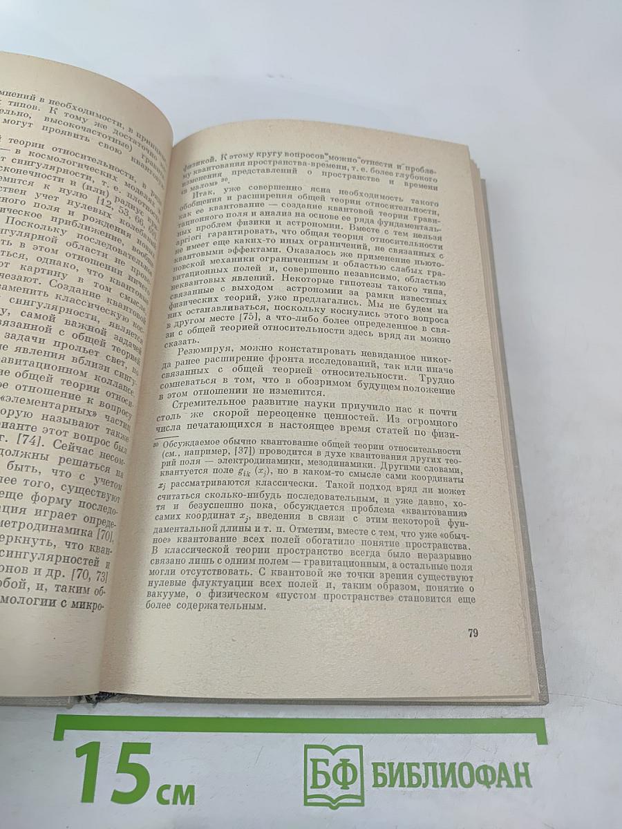 Эйнштейновский сборник 1973