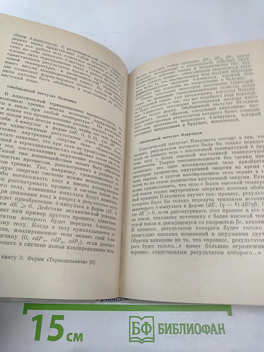 Эйнштейновский сборник 1973