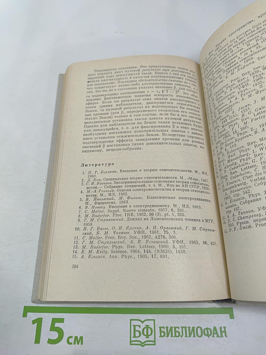 Эйнштейновский сборник 1973