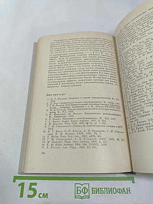 Эйнштейновский сборник 1973