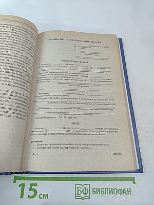 Рекомендации по ведению гражданских дел с образцами судебных документов