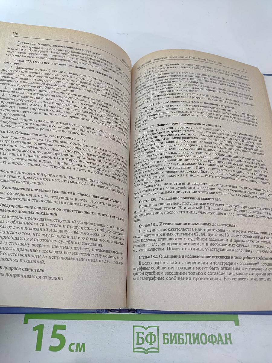 Рекомендации по ведению гражданских дел с образцами судебных документов