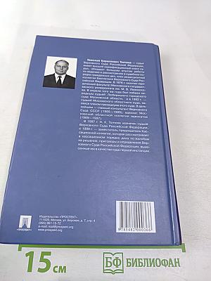 Рекомендации по ведению гражданских дел с образцами судебных документов