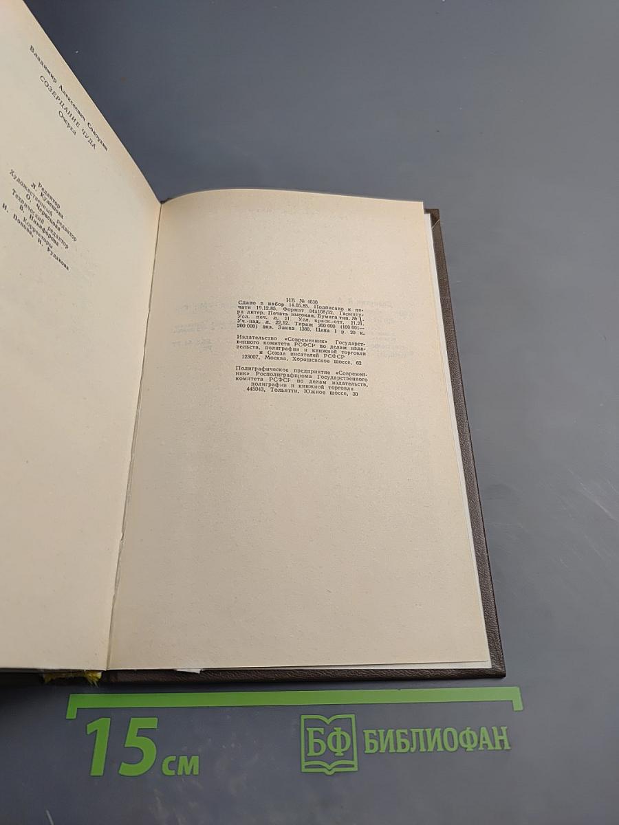 Созерцание чуда