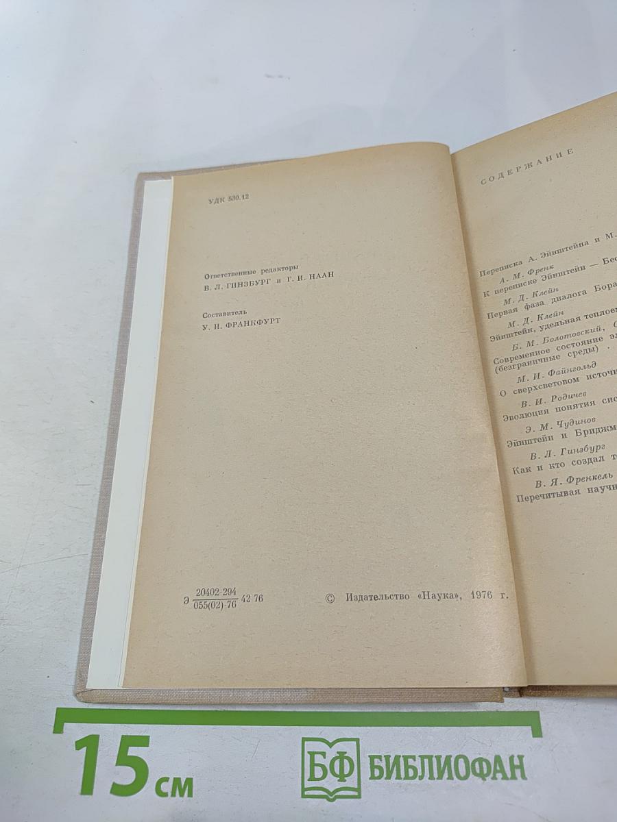 Эйнштейновский сборник 1974