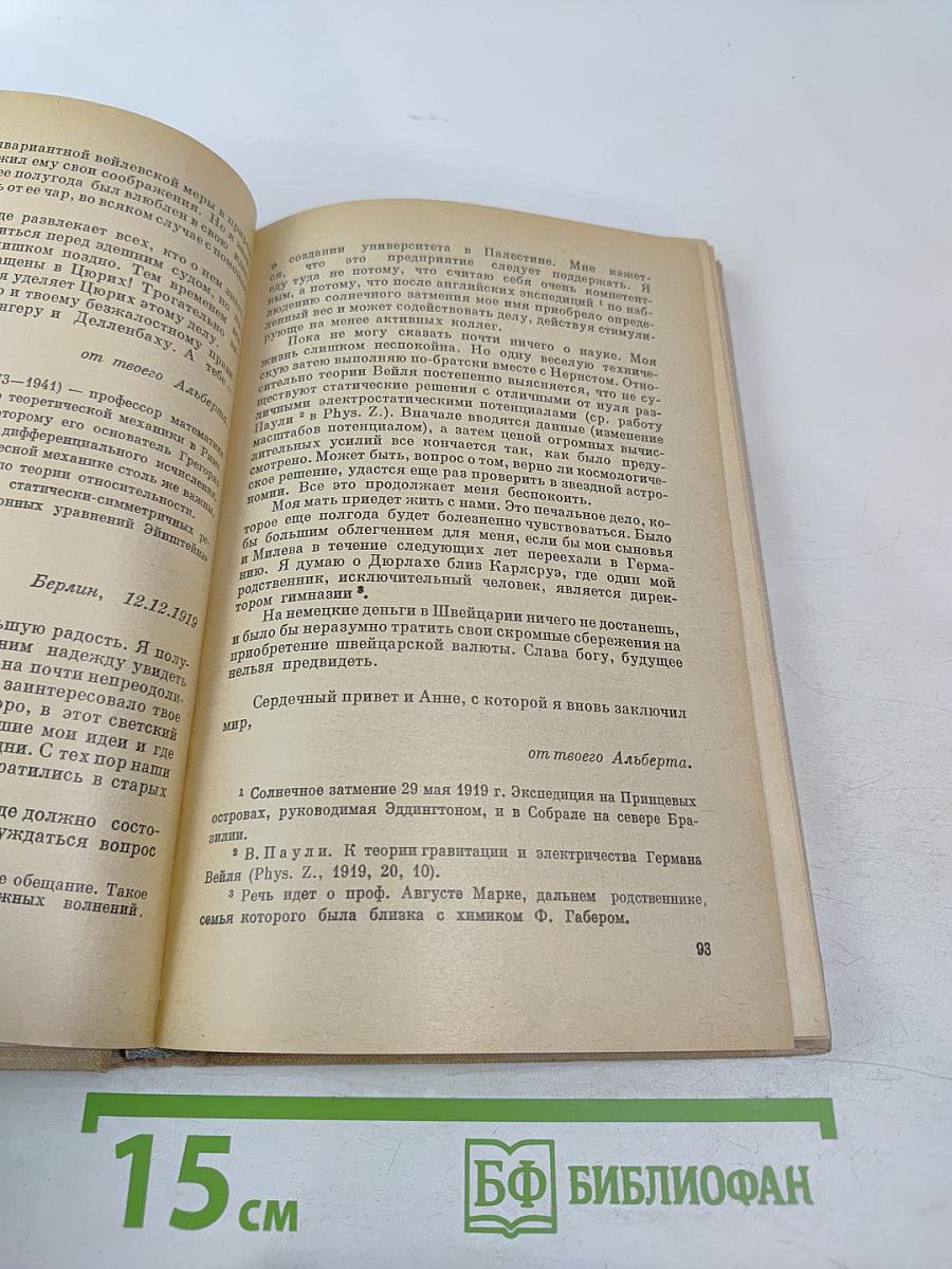 Эйнштейновский сборник 1974