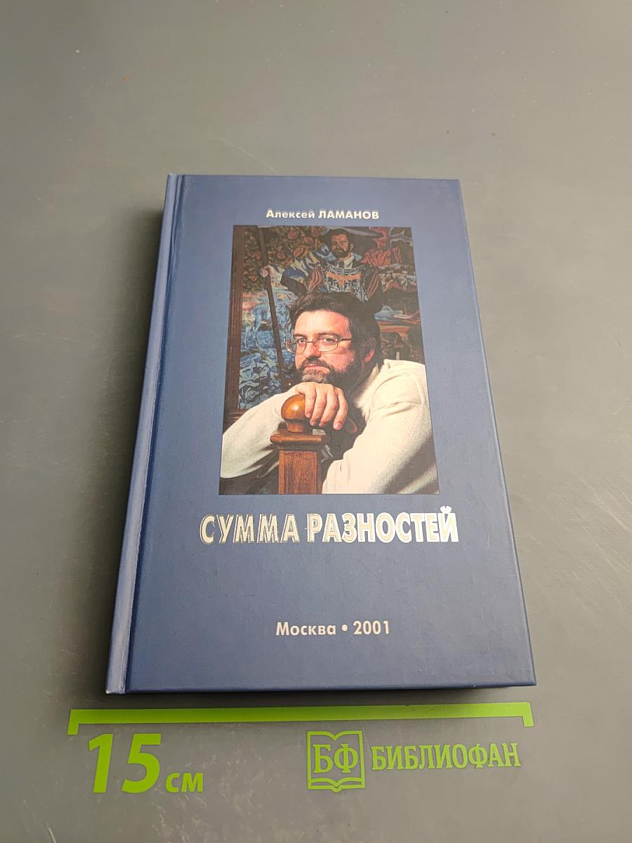 Сумма разностей