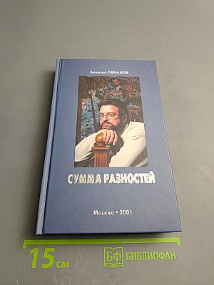 Сумма разностей
