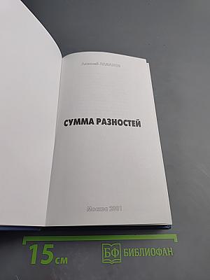 Сумма разностей
