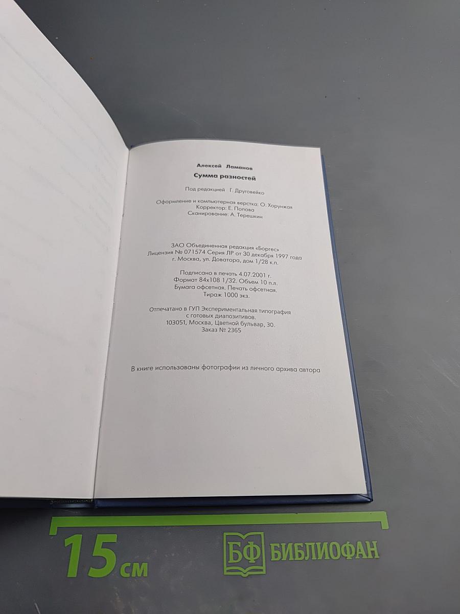 Сумма разностей