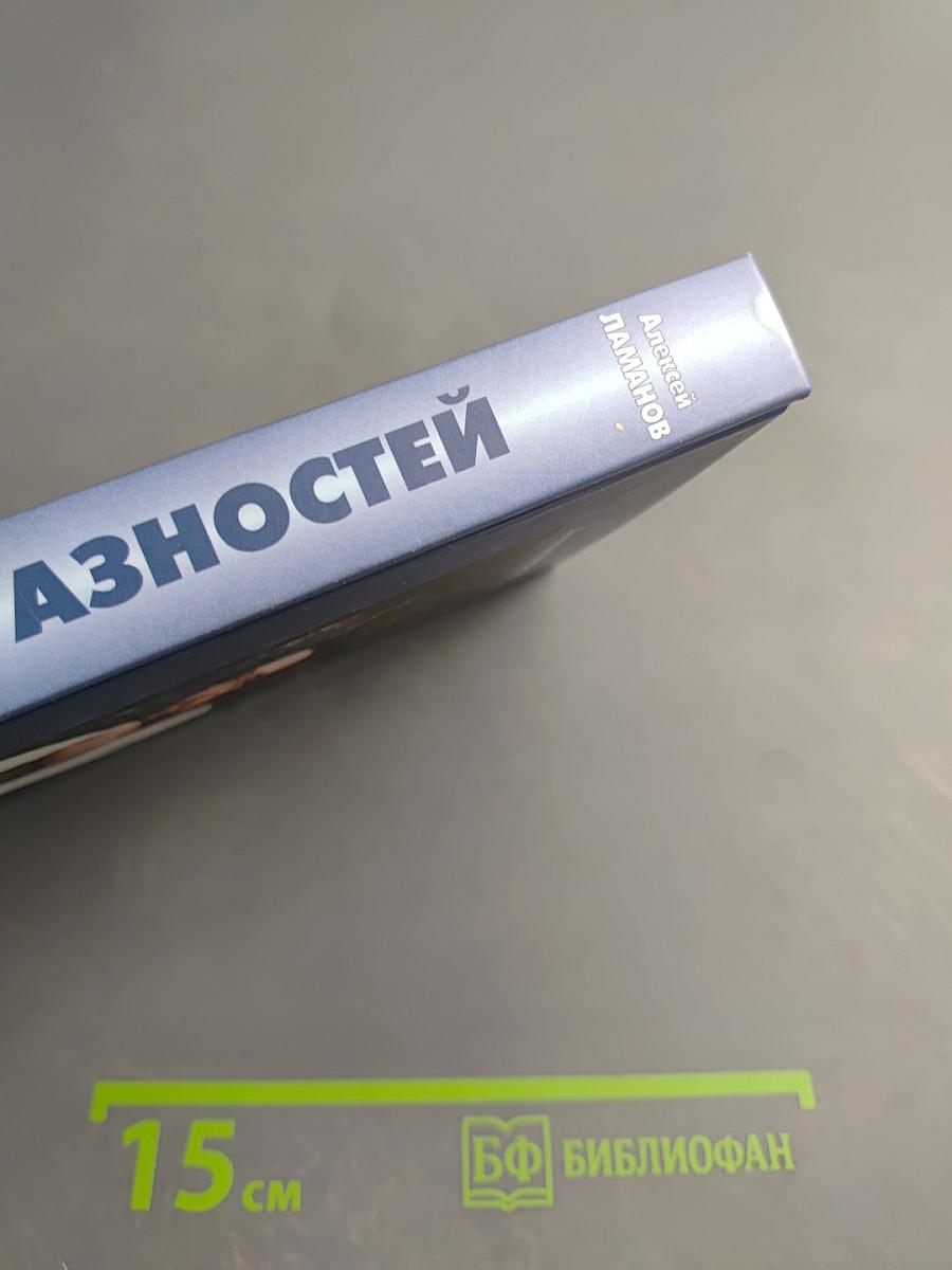 Сумма разностей