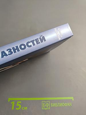 Сумма разностей