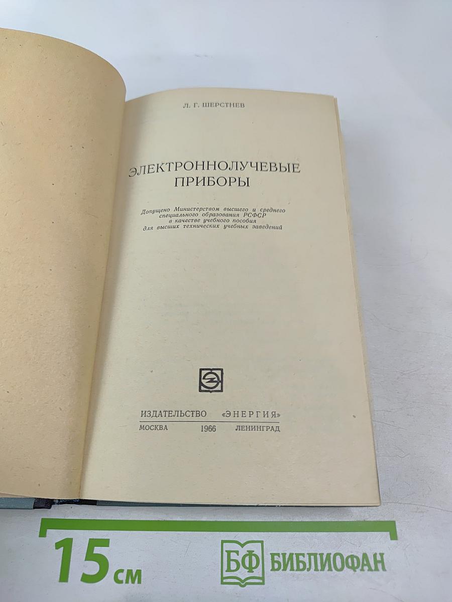 Электронно-лучевые приборы