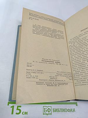 Электронно-лучевые приборы