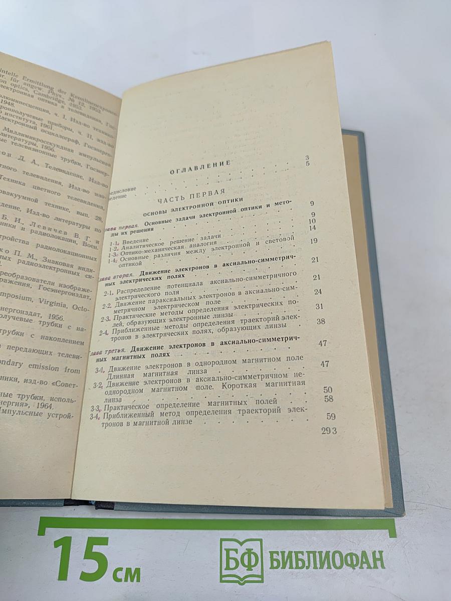 Электронно-лучевые приборы