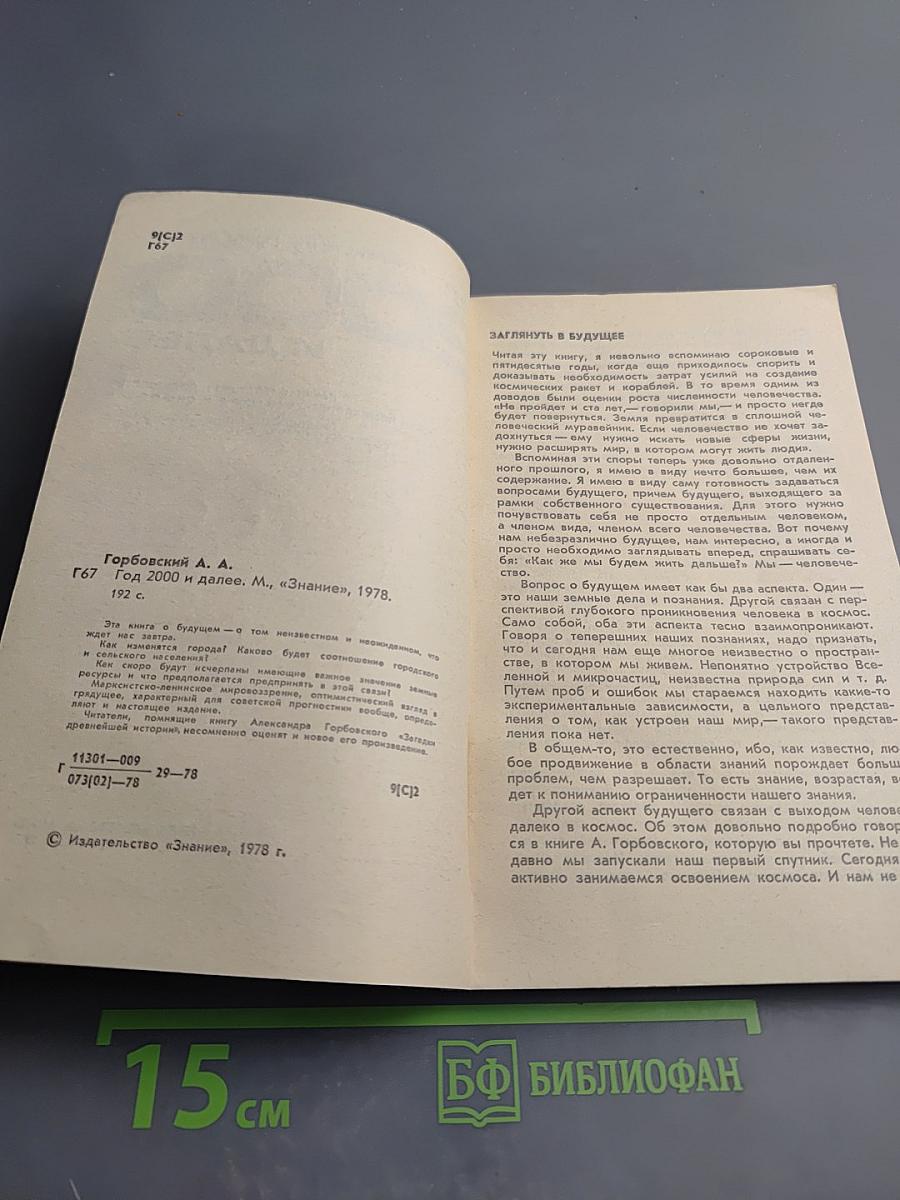 Год 2000 и далее