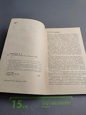 Год 2000 и далее