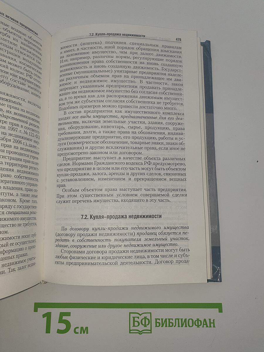 Коммерческое право