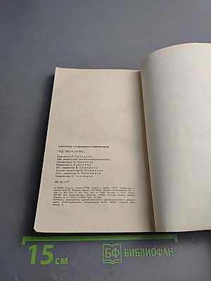 Год 2000 и далее