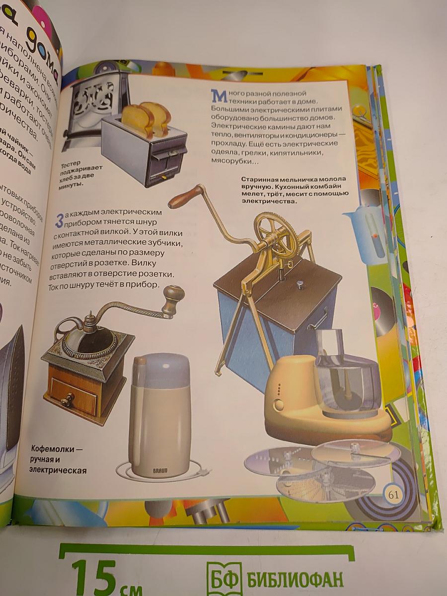 Моя первая книга о технике