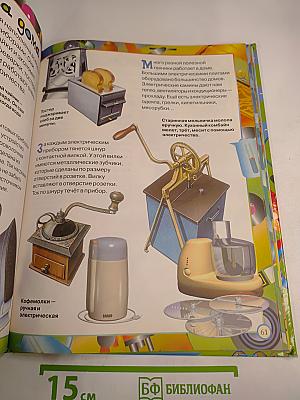 Моя первая книга о технике