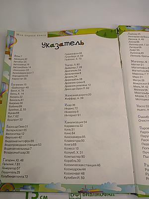 Моя первая книга о технике