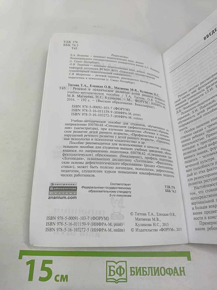 Речевое и психическое развитие детей раннего возраста