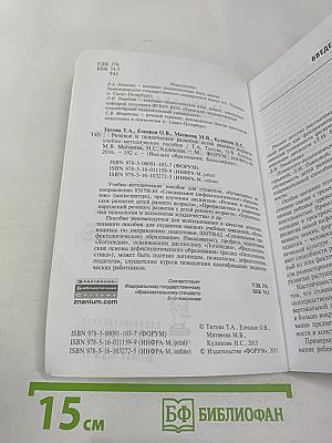 Речевое и психическое развитие детей раннего возраста