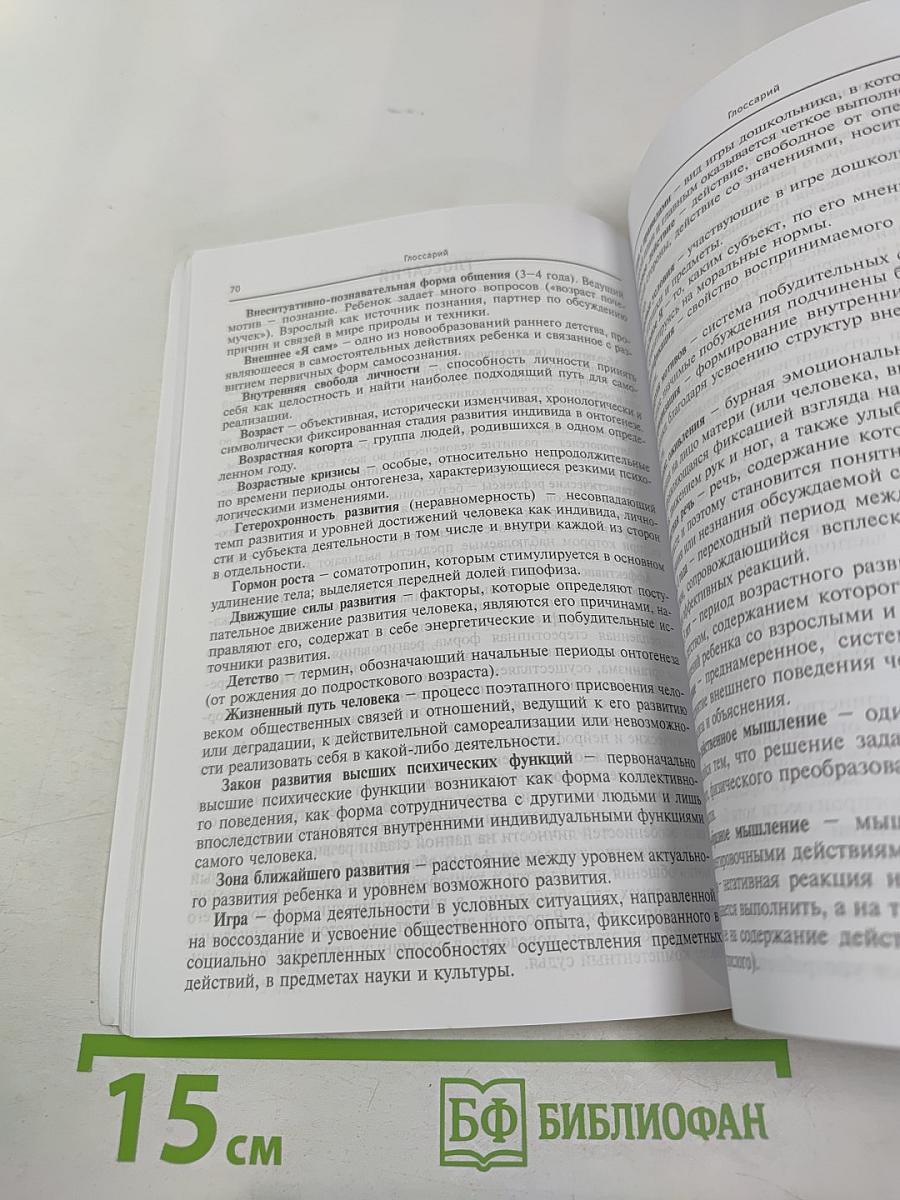 Речевое и психическое развитие детей раннего возраста