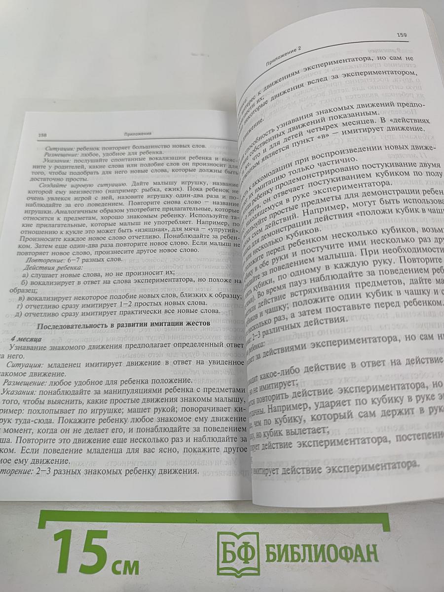 Речевое и психическое развитие детей раннего возраста