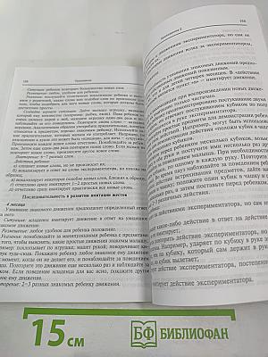 Речевое и психическое развитие детей раннего возраста
