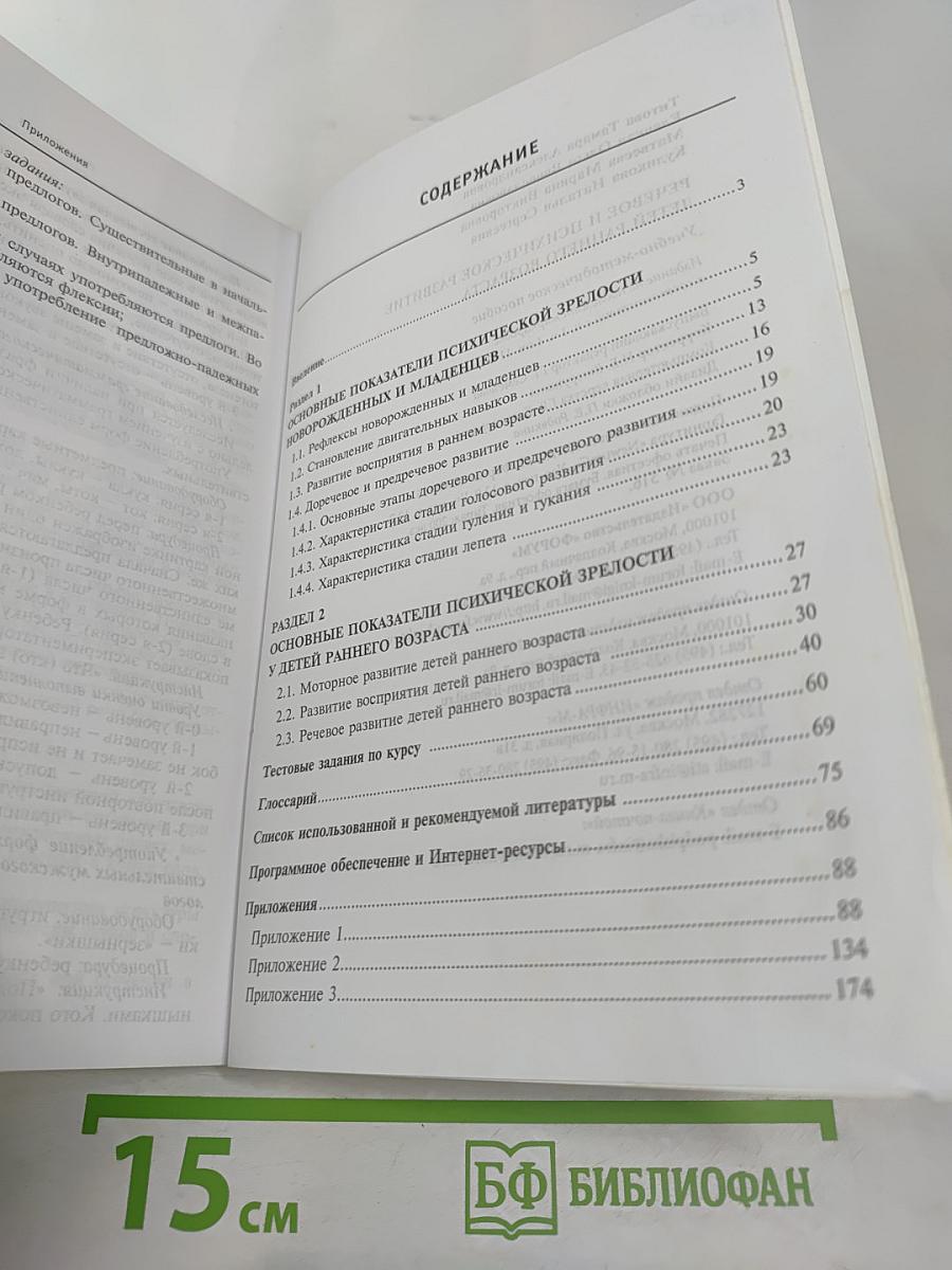 Речевое и психическое развитие детей раннего возраста