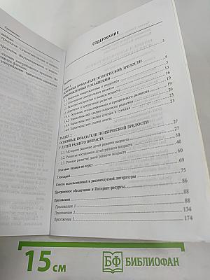 Речевое и психическое развитие детей раннего возраста