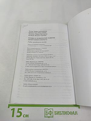 Речевое и психическое развитие детей раннего возраста