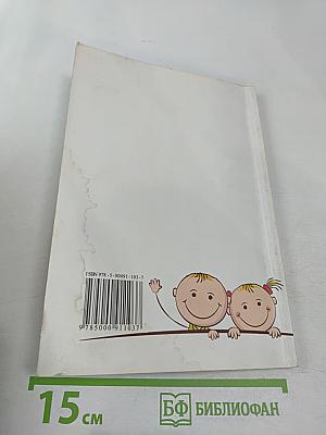 Речевое и психическое развитие детей раннего возраста