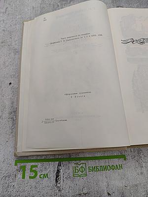 Мирович. Княжна Тараканова. Сожженная Москва. Романы