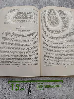 Мирович. Княжна Тараканова. Сожженная Москва. Романы