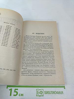 Фаина Раневская: случаи шутки афоризмы