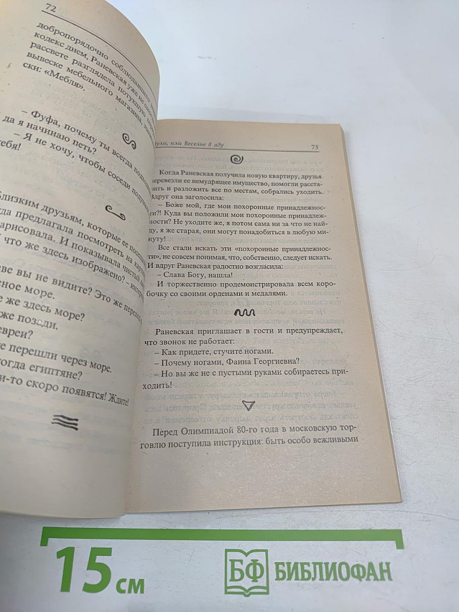 Фаина Раневская: случаи шутки афоризмы