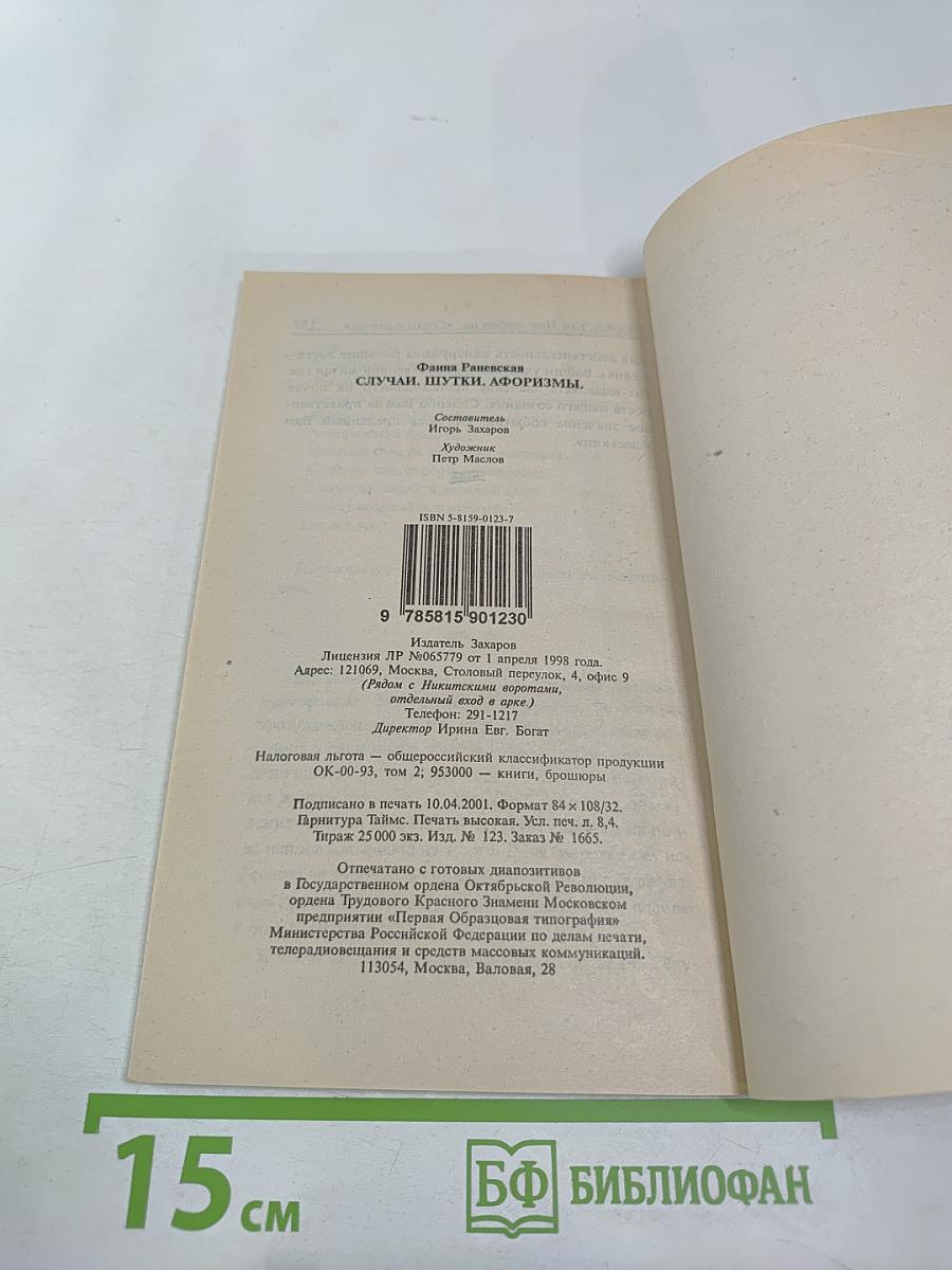 Фаина Раневская: случаи шутки афоризмы