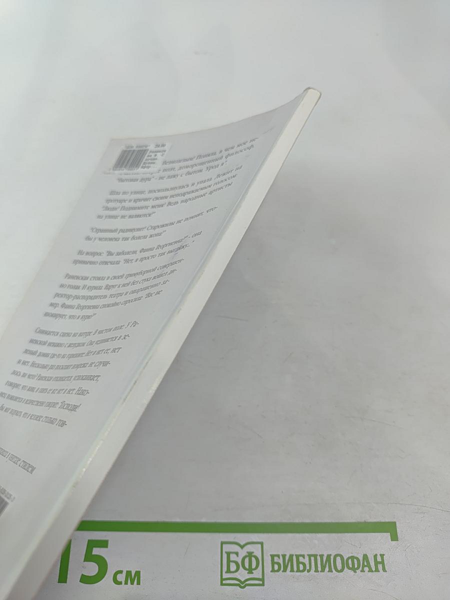 Фаина Раневская: случаи шутки афоризмы